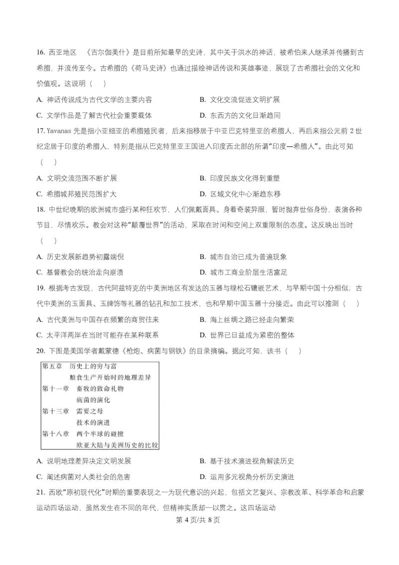 黑龙江省牡丹江市第一高级中学2026届高三上学期9月月考+历史_2025年9月_250928黑龙江省牡丹江市第一高级中学2026届高三上学期9月月考（全科）
