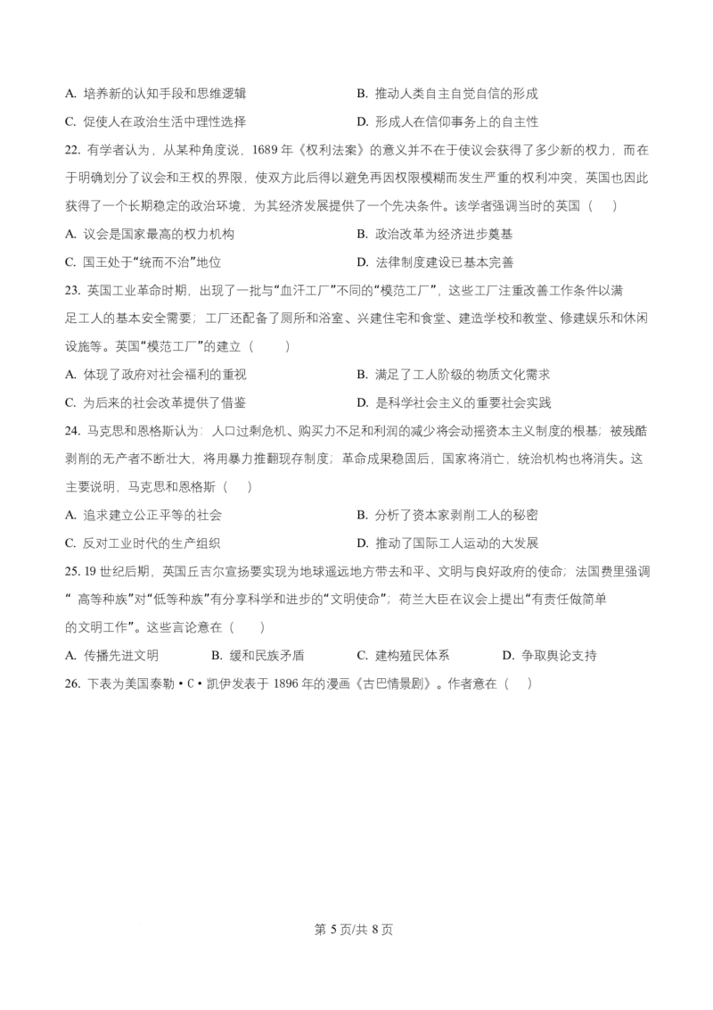 黑龙江省牡丹江市第一高级中学2026届高三上学期9月月考+历史_2025年9月_250928黑龙江省牡丹江市第一高级中学2026届高三上学期9月月考（全科）