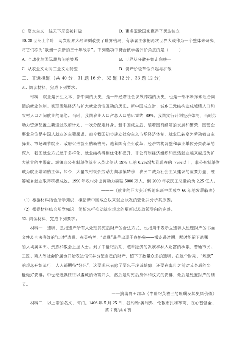 黑龙江省牡丹江市第一高级中学2026届高三上学期9月月考+历史_2025年9月_250928黑龙江省牡丹江市第一高级中学2026届高三上学期9月月考（全科）