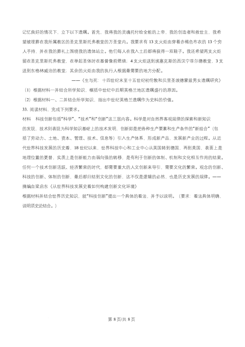 黑龙江省牡丹江市第一高级中学2026届高三上学期9月月考+历史_2025年9月_250928黑龙江省牡丹江市第一高级中学2026届高三上学期9月月考（全科）