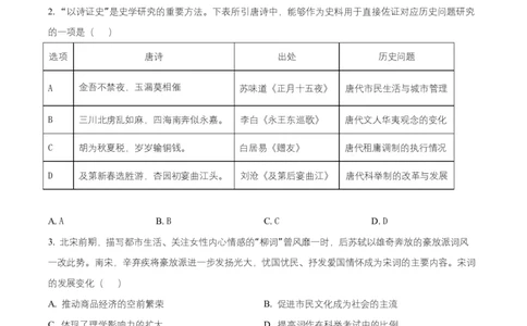 黑龙江省牡丹江市第一高级中学2026届高三上学期9月月考+历史_2025年9月_250928黑龙江省牡丹江市第一高级中学2026届高三上学期9月月考（全科）