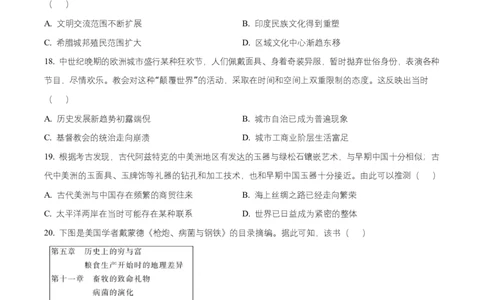 黑龙江省牡丹江市第一高级中学2026届高三上学期9月月考+历史_2025年9月_250928黑龙江省牡丹江市第一高级中学2026届高三上学期9月月考（全科）