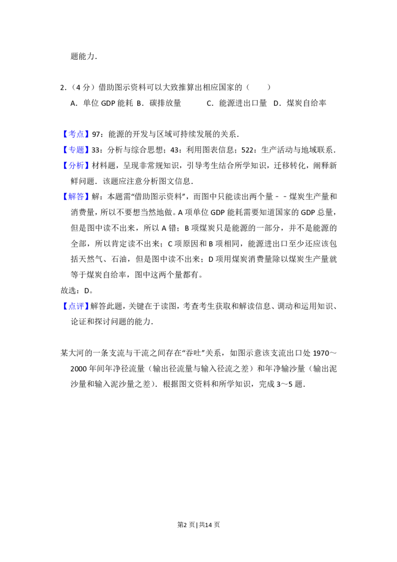 2012年高考地理试卷（大纲卷）（解析卷）_地理历年高考真题_新&middot;PDF版2008-2025&middot;高考地理真题_地理（按省份分类）2008-2025_2008-2024&middot;（贵州）地理高考真题
