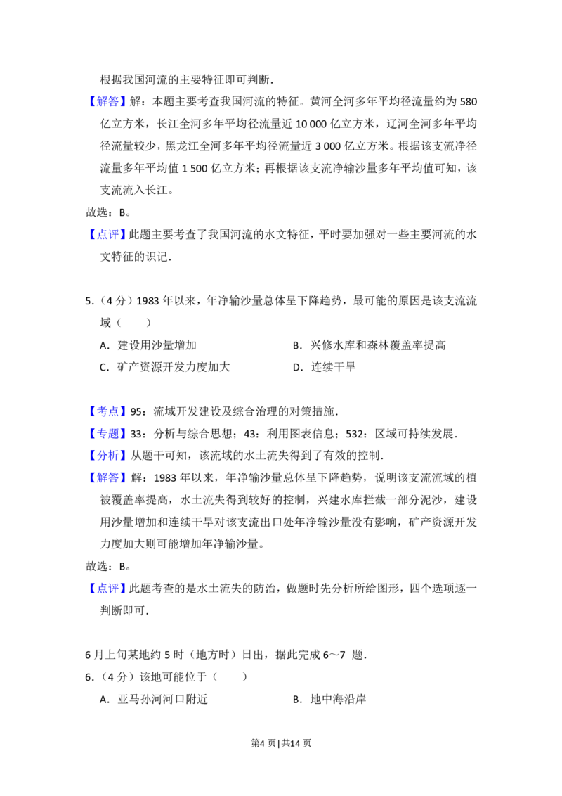 2012年高考地理试卷（大纲卷）（解析卷）_地理历年高考真题_新&middot;PDF版2008-2025&middot;高考地理真题_地理（按省份分类）2008-2025_2008-2024&middot;（贵州）地理高考真题