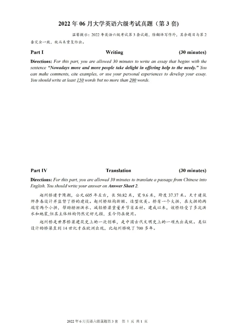 2022.06六级真题第3套可复制可搜索，打印首选_英语四六级整合_英语四六级真题版本二此版为主此文件夹会持续更新_六级真题_1.六级真题+答案解析+听力音频_2022年06月CET6