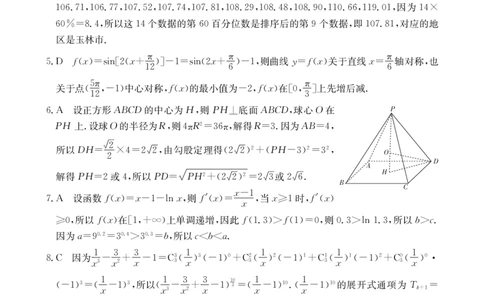 广西普通高中2024届高三年级跨市联合适应性训练检测卷数学答案(1)_2023年10月_0210月合集_2024届广西普通高中高三年级跨市联合适应性训练检测卷