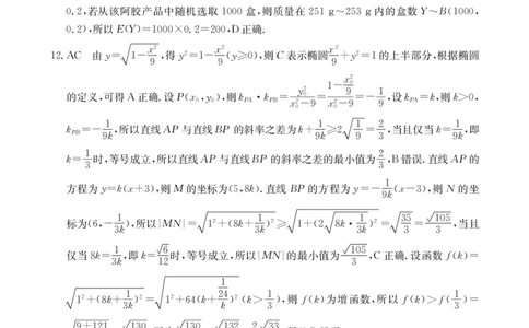 广西普通高中2024届高三年级跨市联合适应性训练检测卷数学答案(1)_2023年10月_0210月合集_2024届广西普通高中高三年级跨市联合适应性训练检测卷