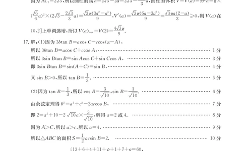 广西普通高中2024届高三年级跨市联合适应性训练检测卷数学答案(1)_2023年10月_0210月合集_2024届广西普通高中高三年级跨市联合适应性训练检测卷