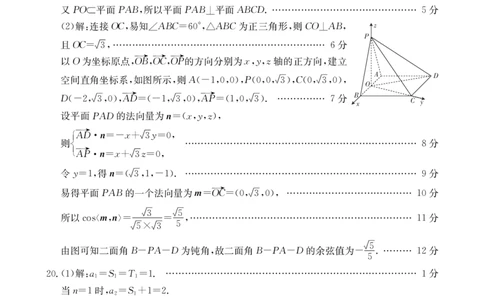 广西普通高中2024届高三年级跨市联合适应性训练检测卷数学答案(1)_2023年10月_0210月合集_2024届广西普通高中高三年级跨市联合适应性训练检测卷