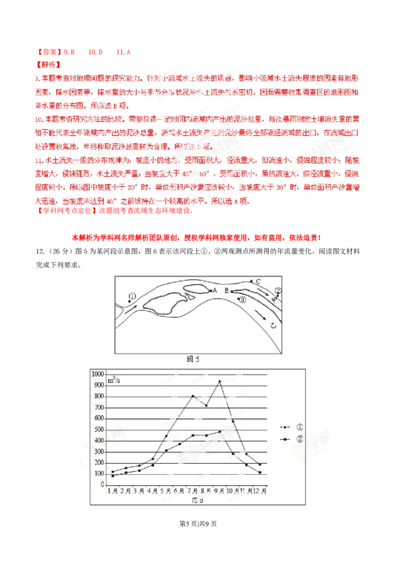 2013年高考地理试卷（重庆）（解析卷）_地理历年高考真题_新&middot;PDF版2008-2025&middot;高考地理真题_地理（按年份分类）2008-2025_2013&middot;地理高考真题