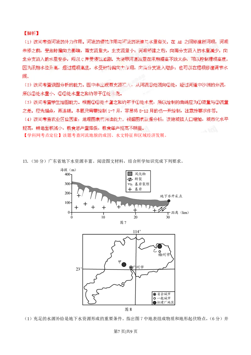 2013年高考地理试卷（重庆）（解析卷）_地理历年高考真题_新&middot;PDF版2008-2025&middot;高考地理真题_地理（按年份分类）2008-2025_2013&middot;地理高考真题