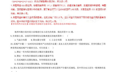 2013年高考地理试卷（重庆）（解析卷）_地理历年高考真题_新&middot;PDF版2008-2025&middot;高考地理真题_地理（按年份分类）2008-2025_2013&middot;地理高考真题