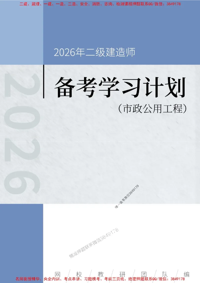 2026年二级建造师《市政公用工程》备考学习计划_1_2026二建全科_2026二级建造师（持续更新）看这里_2026二建市政SVIP