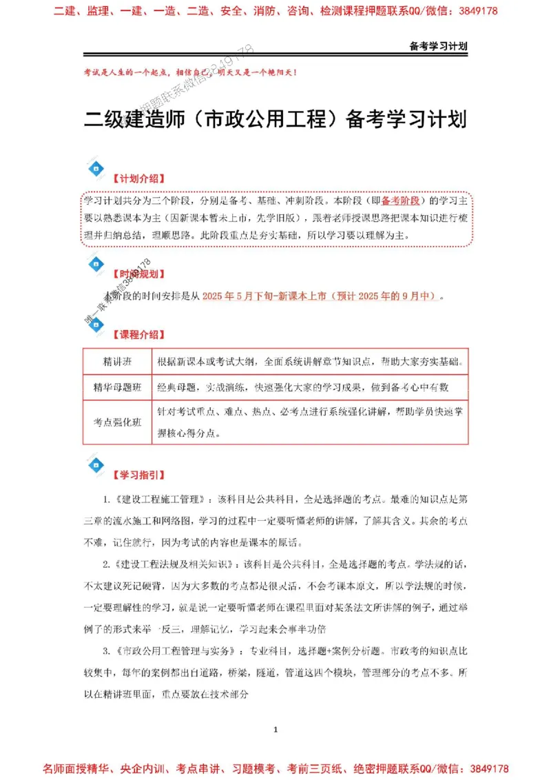 2026年二级建造师《市政公用工程》备考学习计划_1_2026二建全科_2026二级建造师（持续更新）看这里_2026二建市政SVIP