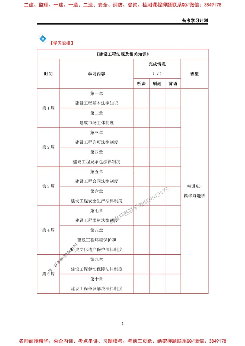 2026年二级建造师《市政公用工程》备考学习计划_1_2026二建全科_2026二级建造师（持续更新）看这里_2026二建市政SVIP