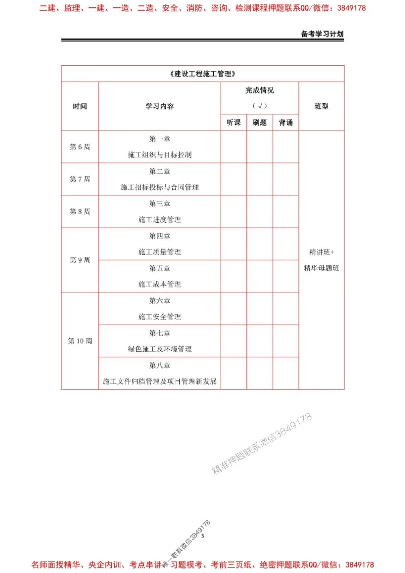 2026年二级建造师《市政公用工程》备考学习计划_1_2026二建全科_2026二级建造师（持续更新）看这里_2026二建市政SVIP