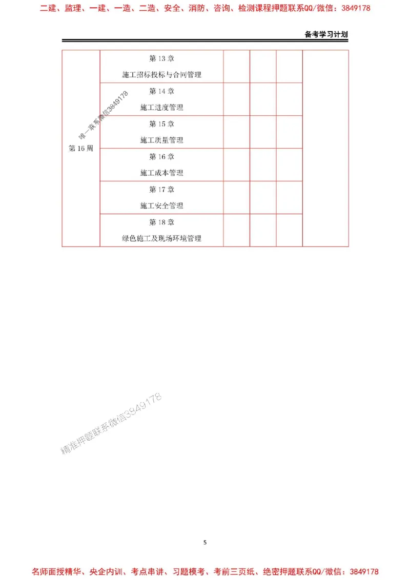 2026年二级建造师《市政公用工程》备考学习计划_1_2026二建全科_2026二级建造师（持续更新）看这里_2026二建市政SVIP