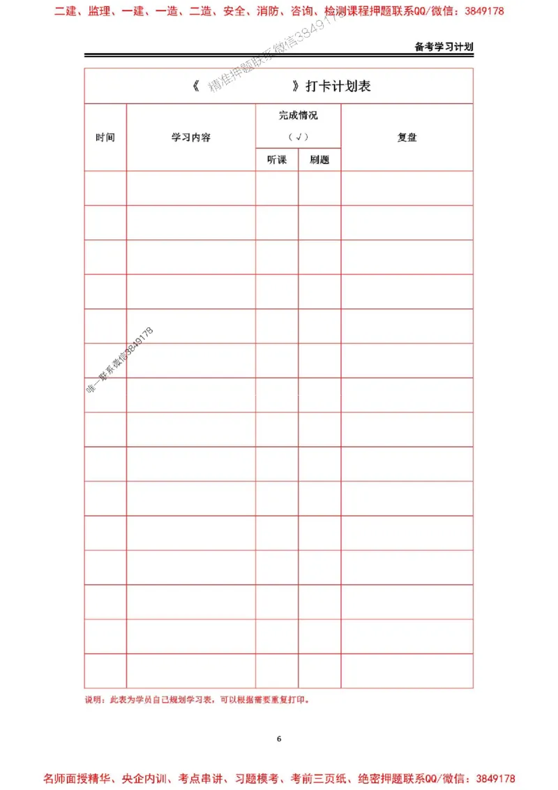 2026年二级建造师《市政公用工程》备考学习计划_1_2026二建全科_2026二级建造师（持续更新）看这里_2026二建市政SVIP