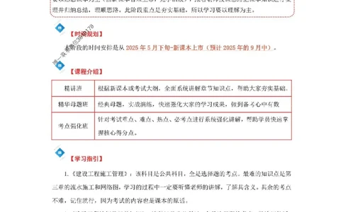 2026年二级建造师《市政公用工程》备考学习计划_1_2026二建全科_2026二级建造师（持续更新）看这里_2026二建市政SVIP