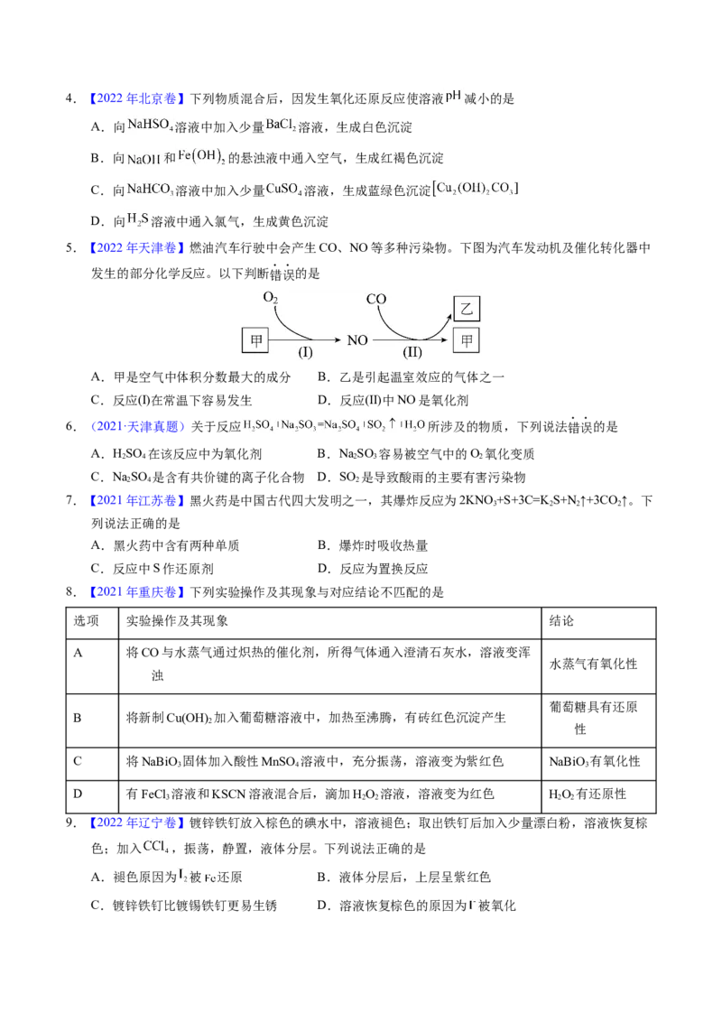 专题15氧化还原反应基本概念（原卷卷）_近10年高考真题汇编（必刷）_十年（2014-2024）高考化学真题分项汇编（全国通用）_十年（2014-2023）高考化学真题分项汇编（全国通用）