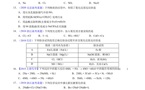 专题15氧化还原反应基本概念（原卷卷）_近10年高考真题汇编（必刷）_十年（2014-2024）高考化学真题分项汇编（全国通用）_十年（2014-2023）高考化学真题分项汇编（全国通用）