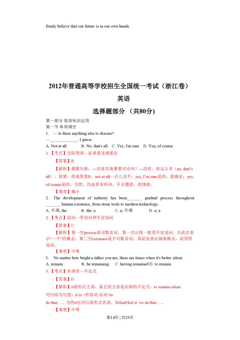 2012年高考英语试卷（浙江）（解析卷）_英语历年高考真题_新&middot;PDF版2008-2025&middot;高考英语真题_英语（按年份分类）2008-2025_2012&middot;高考英语真题