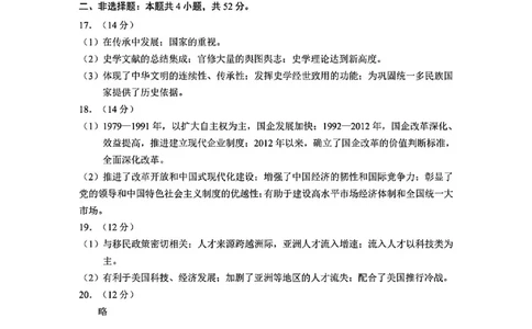 历史答案-长春市2026届高三质量监测（一）(1)_2026年1月_260106吉林省长春市2026届高三年级质量检测（一）（长春一模）