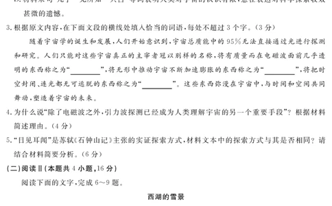 四川省黄冈八模2026届高三模拟测试卷（一）语文+答案(1)_2026年1月_260127四川省黄冈八模2026届高三模拟测试卷（一）（全科)