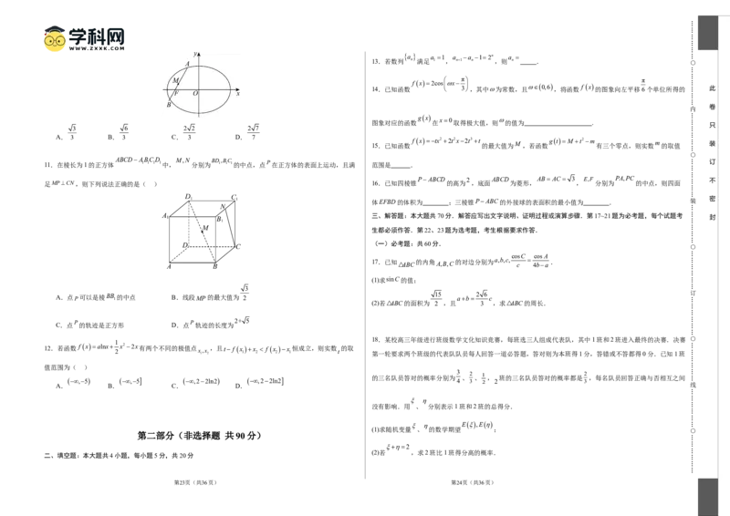 数学（全国卷理科02）（考试版A3）_2024高考押题卷_62024学科网全系列_24学科网高考押题预测卷_2024年高考数学押题预测卷_数学（全国卷理科02）-2024年高考押题预测卷