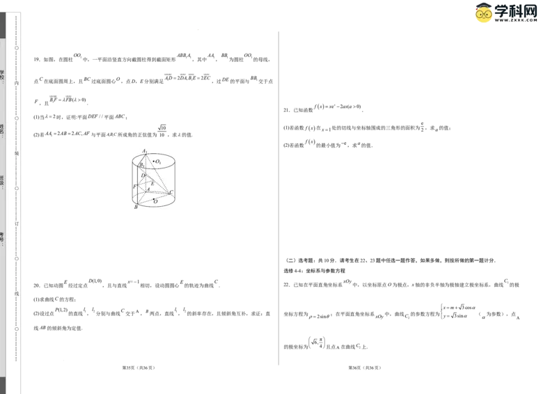 数学（全国卷理科02）（考试版A3）_2024高考押题卷_62024学科网全系列_24学科网高考押题预测卷_2024年高考数学押题预测卷_数学（全国卷理科02）-2024年高考押题预测卷