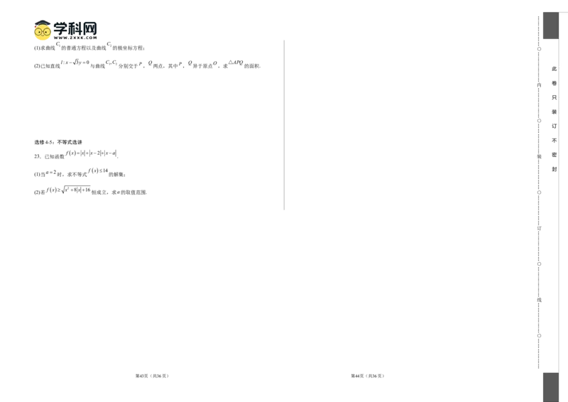 数学（全国卷理科02）（考试版A3）_2024高考押题卷_62024学科网全系列_24学科网高考押题预测卷_2024年高考数学押题预测卷_数学（全国卷理科02）-2024年高考押题预测卷