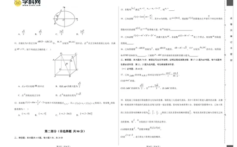 数学（全国卷理科02）（考试版A3）_2024高考押题卷_62024学科网全系列_24学科网高考押题预测卷_2024年高考数学押题预测卷_数学（全国卷理科02）-2024年高考押题预测卷