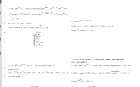数学（全国卷理科02）（考试版A3）_2024高考押题卷_62024学科网全系列_24学科网高考押题预测卷_2024年高考数学押题预测卷_数学（全国卷理科02）-2024年高考押题预测卷