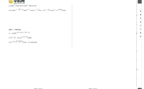 数学（全国卷理科02）（考试版A3）_2024高考押题卷_62024学科网全系列_24学科网高考押题预测卷_2024年高考数学押题预测卷_数学（全国卷理科02）-2024年高考押题预测卷