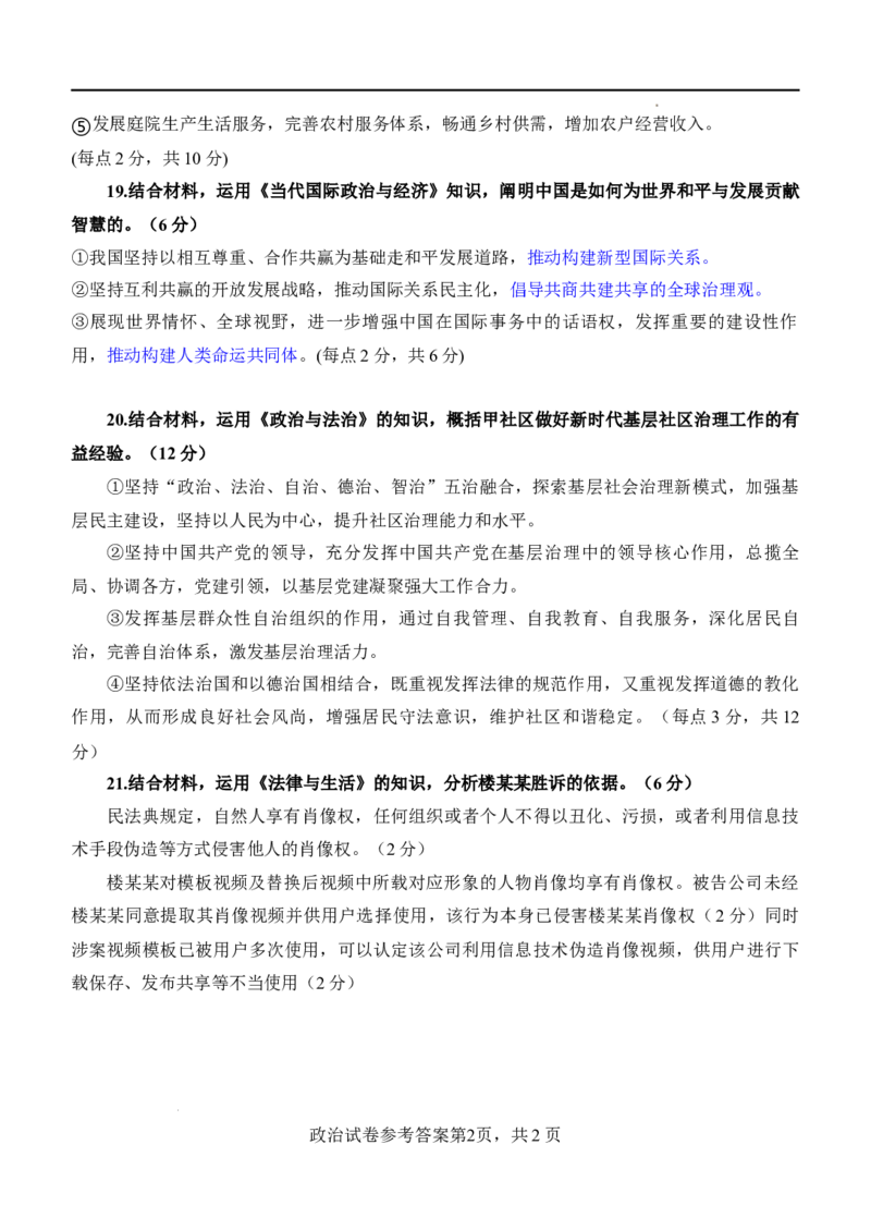 2023--2024学年四校二联政治参考答案(1)_2023年10月_0210月合集_2024届广东省四校联考高三上学期10月月考（中山市实验中学、东莞市第六高级中学、珠海市实验中学、河源高级中学）