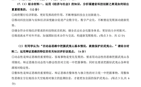 2023--2024学年四校二联政治参考答案(1)_2023年10月_0210月合集_2024届广东省四校联考高三上学期10月月考（中山市实验中学、东莞市第六高级中学、珠海市实验中学、河源高级中学）
