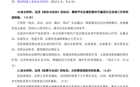 2023--2024学年四校二联政治参考答案(1)_2023年10月_0210月合集_2024届广东省四校联考高三上学期10月月考（中山市实验中学、东莞市第六高级中学、珠海市实验中学、河源高级中学）