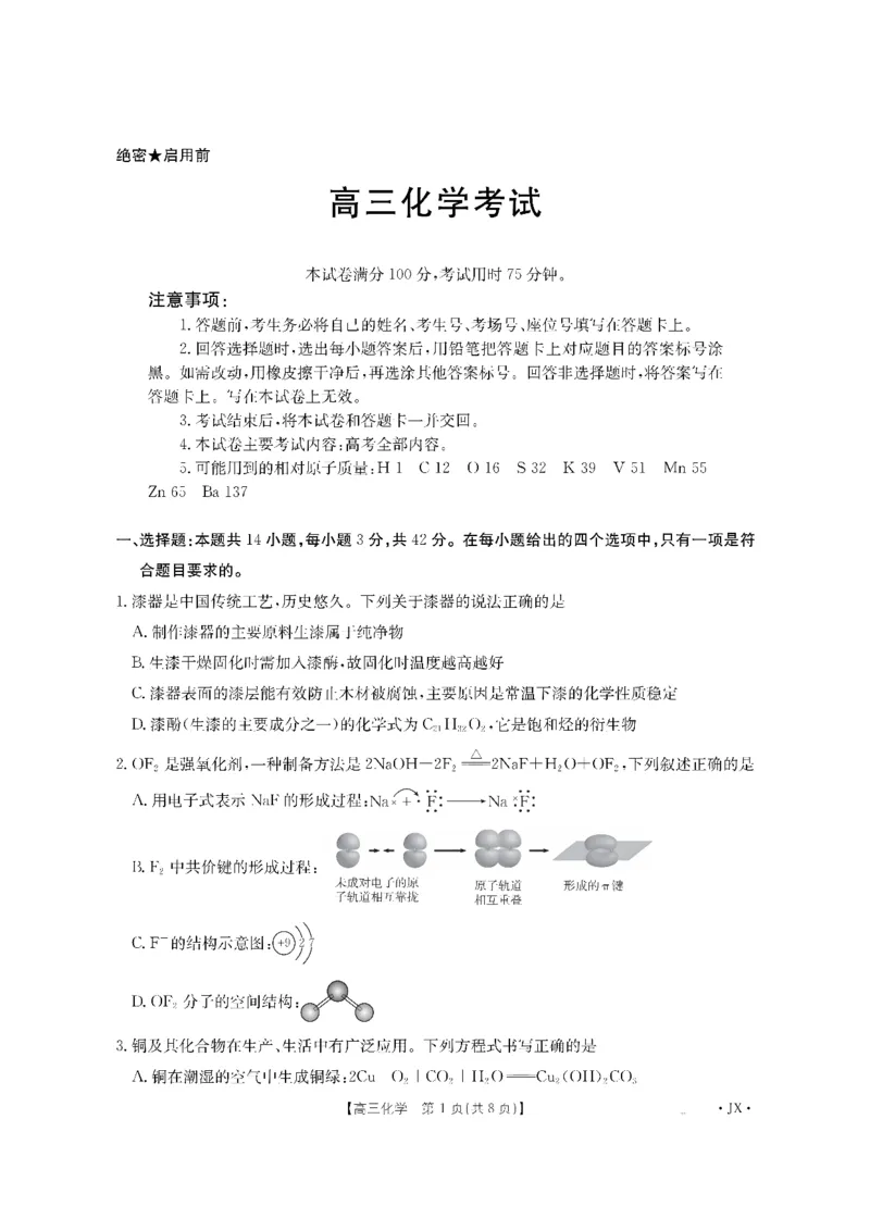 金太阳&middot;江西省2026届高三上学期8月百万大联考（26-1001C）化学_2025年9月_250901金太阳&middot;江西省2026届高三上学期8月百万大联考（26-1001C）（全科）