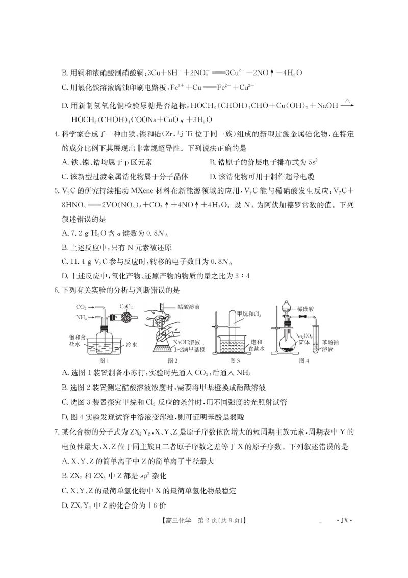 金太阳&middot;江西省2026届高三上学期8月百万大联考（26-1001C）化学_2025年9月_250901金太阳&middot;江西省2026届高三上学期8月百万大联考（26-1001C）（全科）