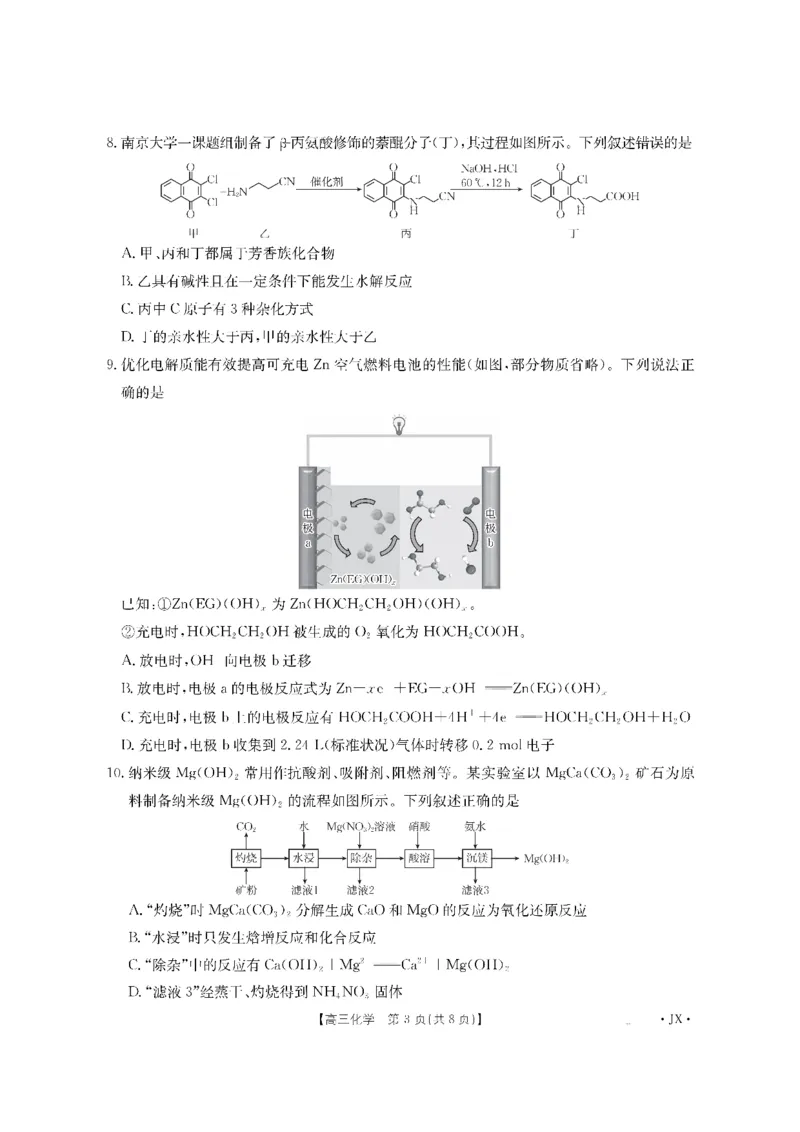 金太阳&middot;江西省2026届高三上学期8月百万大联考（26-1001C）化学_2025年9月_250901金太阳&middot;江西省2026届高三上学期8月百万大联考（26-1001C）（全科）