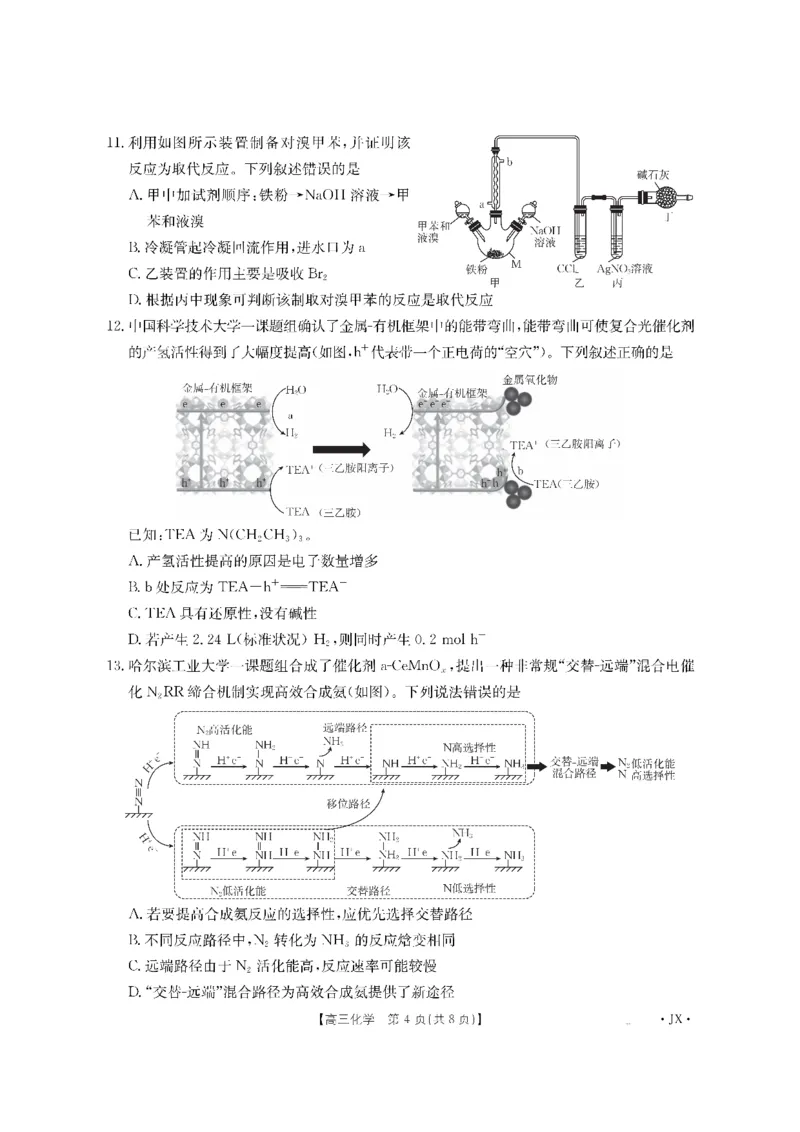 金太阳&middot;江西省2026届高三上学期8月百万大联考（26-1001C）化学_2025年9月_250901金太阳&middot;江西省2026届高三上学期8月百万大联考（26-1001C）（全科）