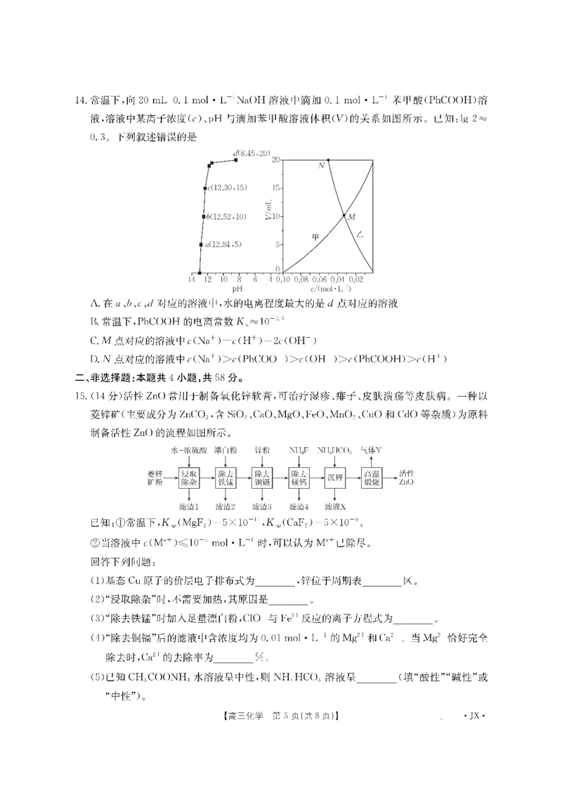 金太阳&middot;江西省2026届高三上学期8月百万大联考（26-1001C）化学_2025年9月_250901金太阳&middot;江西省2026届高三上学期8月百万大联考（26-1001C）（全科）