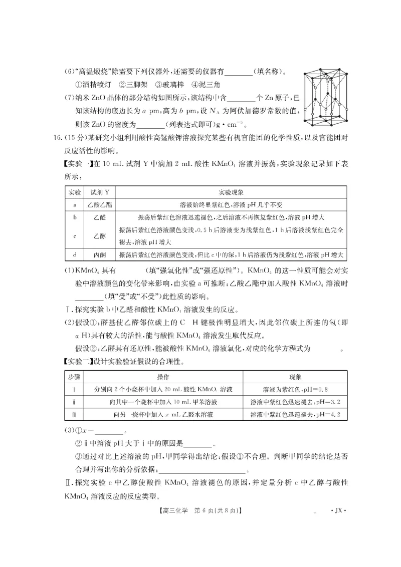 金太阳&middot;江西省2026届高三上学期8月百万大联考（26-1001C）化学_2025年9月_250901金太阳&middot;江西省2026届高三上学期8月百万大联考（26-1001C）（全科）