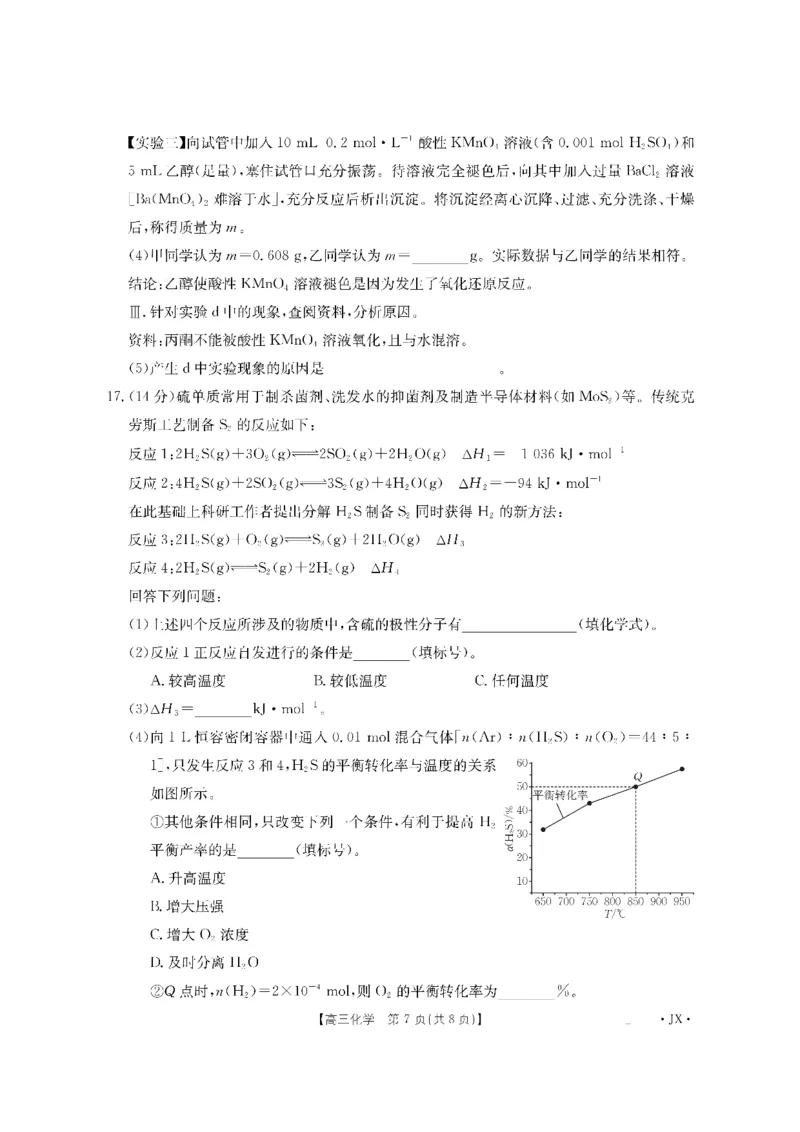 金太阳&middot;江西省2026届高三上学期8月百万大联考（26-1001C）化学_2025年9月_250901金太阳&middot;江西省2026届高三上学期8月百万大联考（26-1001C）（全科）