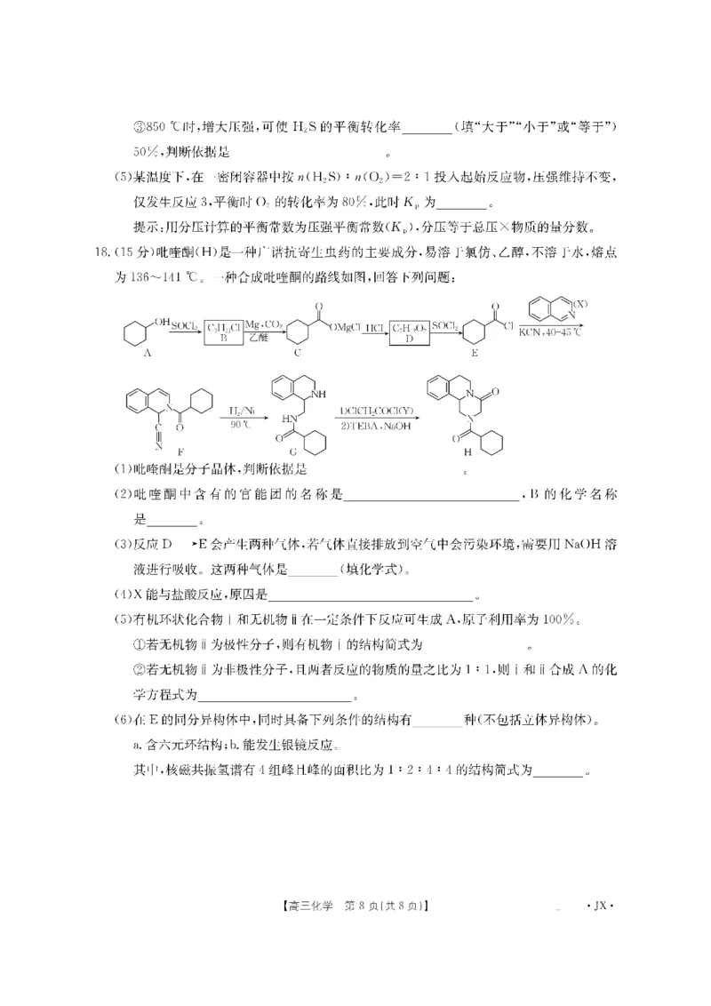 金太阳&middot;江西省2026届高三上学期8月百万大联考（26-1001C）化学_2025年9月_250901金太阳&middot;江西省2026届高三上学期8月百万大联考（26-1001C）（全科）