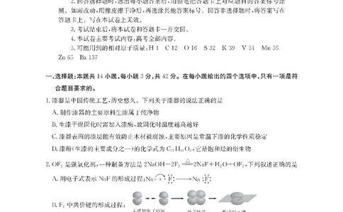 金太阳&middot;江西省2026届高三上学期8月百万大联考（26-1001C）化学_2025年9月_250901金太阳&middot;江西省2026届高三上学期8月百万大联考（26-1001C）（全科）