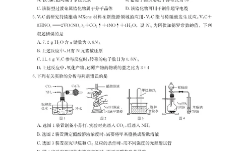 金太阳&middot;江西省2026届高三上学期8月百万大联考（26-1001C）化学_2025年9月_250901金太阳&middot;江西省2026届高三上学期8月百万大联考（26-1001C）（全科）