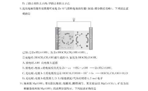 金太阳&middot;江西省2026届高三上学期8月百万大联考（26-1001C）化学_2025年9月_250901金太阳&middot;江西省2026届高三上学期8月百万大联考（26-1001C）（全科）