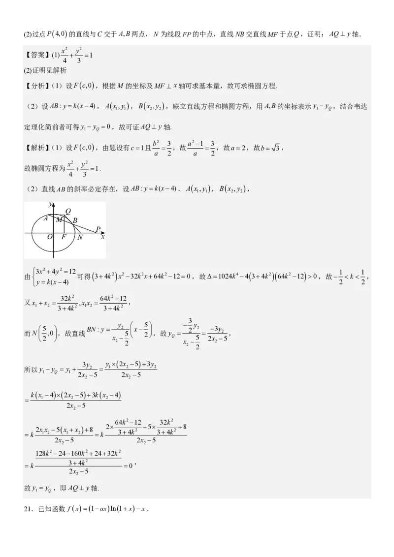 全国甲卷理数-答案-p_近10年高考真题汇编（必刷）_2024年高考真题_高考真题（截止6.29）_全国甲卷（8科）