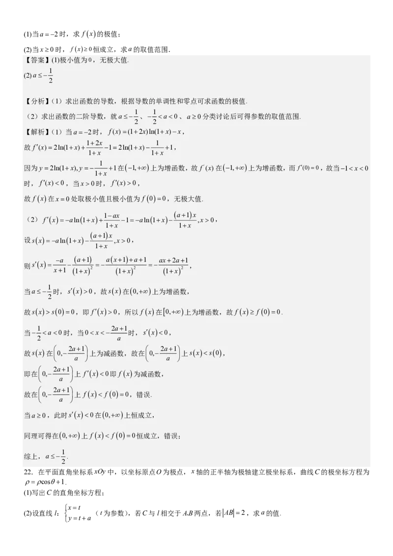 全国甲卷理数-答案-p_近10年高考真题汇编（必刷）_2024年高考真题_高考真题（截止6.29）_全国甲卷（8科）